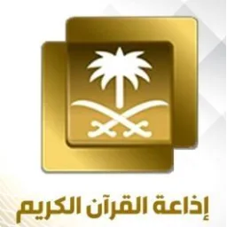 Logo da إذاعة القرآن الكريم